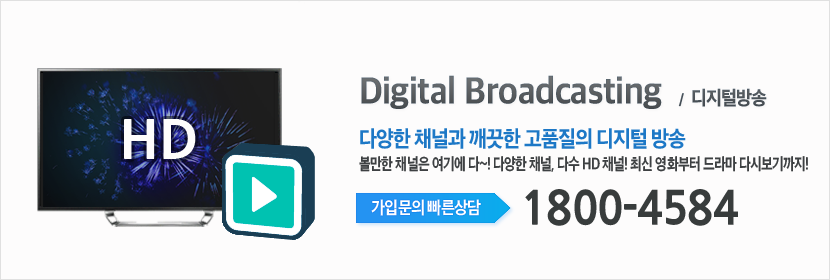 남인천방송 디지털방송
