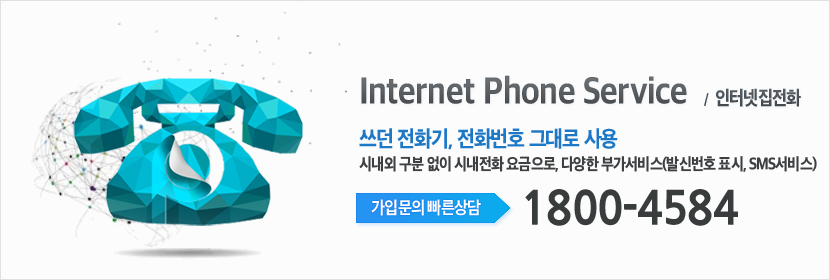 남인천방송 인터넷전화